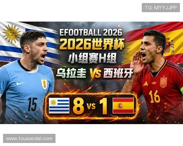 2026年乌拉圭与西班牙国家队历史交锋纪录及未来比赛展望 2026年乌拉圭与西班牙国家队历史交锋纪录及未来比赛展望